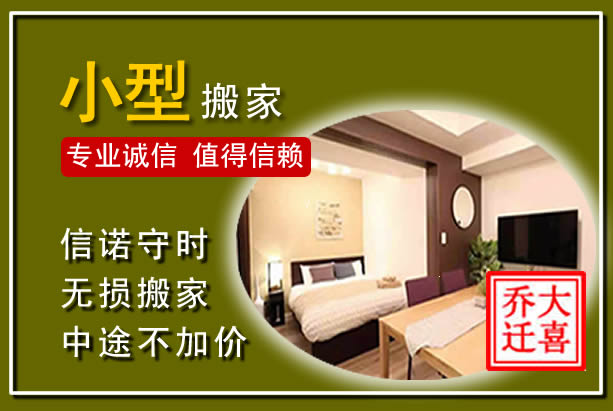 宜阳小型搬家