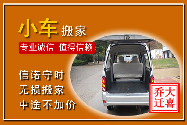 宜阳个人搬家