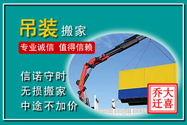 宜阳吊装大件搬家