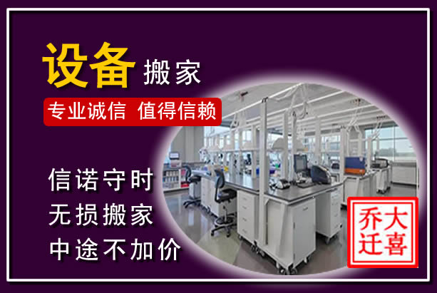 宜阳仪器设备搬运
