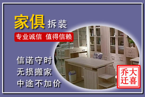 宜阳家俱拆装搬运